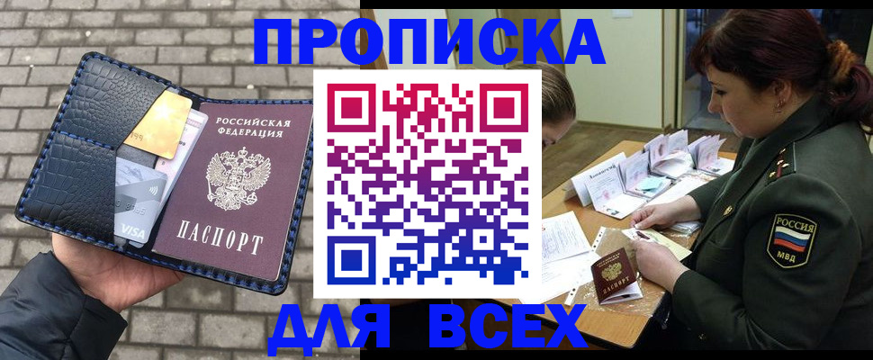 временная регистрация недорого в Звенигороде