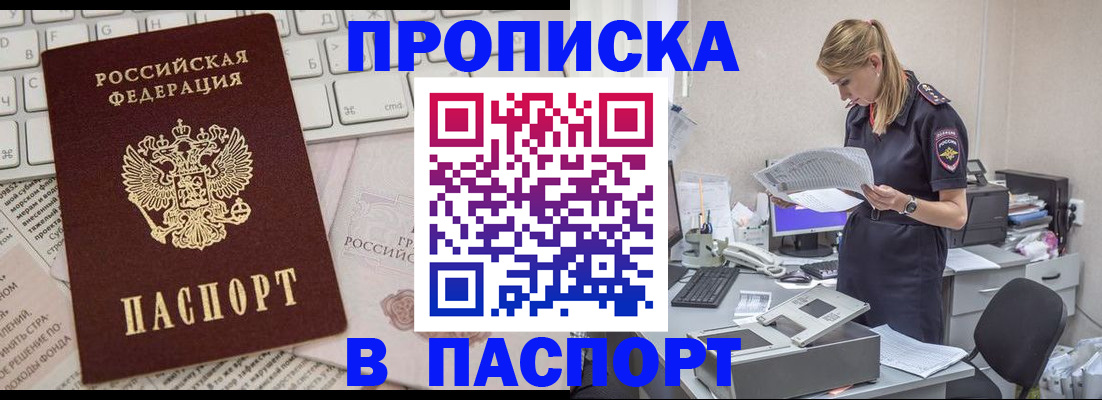 прописка паспорт в Звенигороде