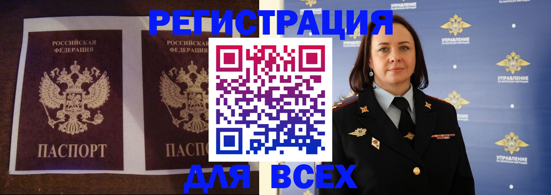 временная регистрация в Звенигороде