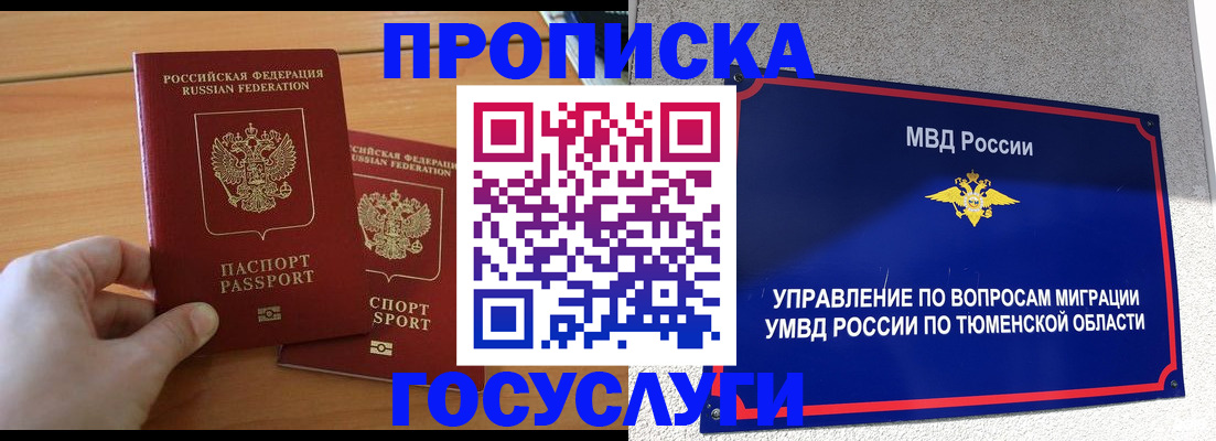 временная регистрация в квартире в Звенигороде