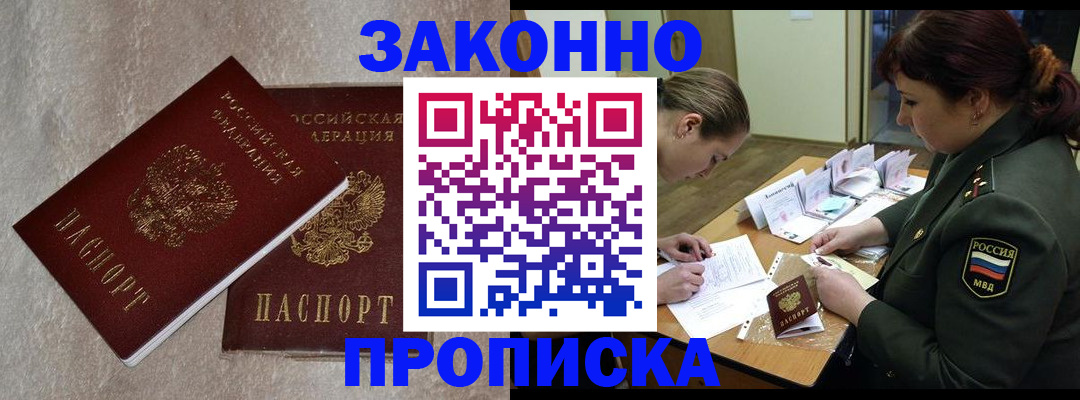 временная регистрация для всех в Звенигороде